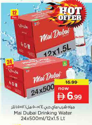 available at نستو هايبرماركت in الإمارات العربية المتحدة , الامارات - أم القيوين‎