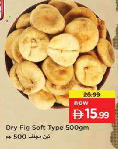 Fig available at نستو هايبرماركت in الإمارات العربية المتحدة , الامارات - دبي