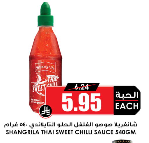 Chilli available at أسواق النخبة in مملكة العربية السعودية, السعودية, سعودية - رفحاء