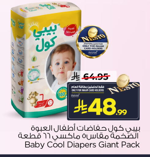 متوفر لدى نستو في مملكة العربية السعودية, السعودية, سعودية - المجمعة