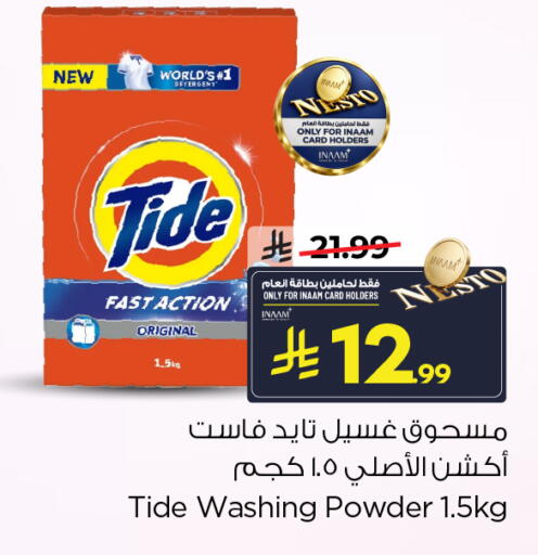 available at نستو in مملكة العربية السعودية, السعودية, سعودية - الخرج