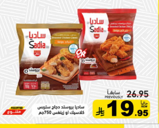 available at أسواق رامز in مملكة العربية السعودية, السعودية, سعودية - القطيف‎