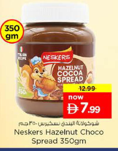 available at نستو هايبرماركت in الإمارات العربية المتحدة , الامارات - أم القيوين‎