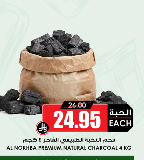 available at أسواق النخبة in مملكة العربية السعودية, السعودية, سعودية - القطيف‎