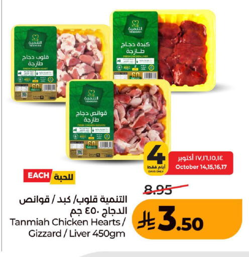 available at لولو هايبرماركت in مملكة العربية السعودية, السعودية, سعودية - جدة