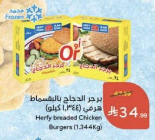 available at هايبر بنده in مملكة العربية السعودية, السعودية, سعودية - عنيزة