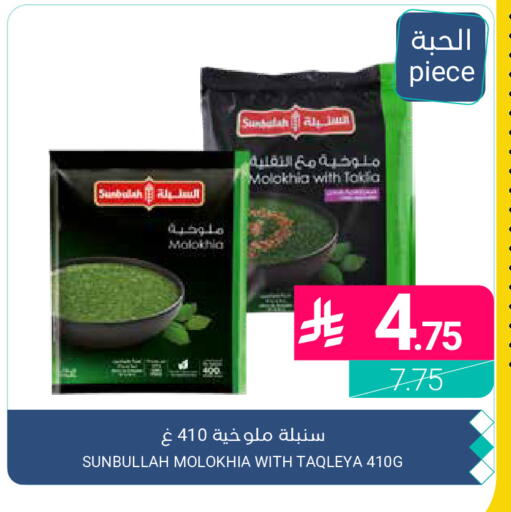 available at Muntazah Markets in KSA, Saudi Arabia, Saudi - Qatif