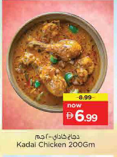 available at نستو هايبرماركت in الإمارات العربية المتحدة , الامارات - أم القيوين‎