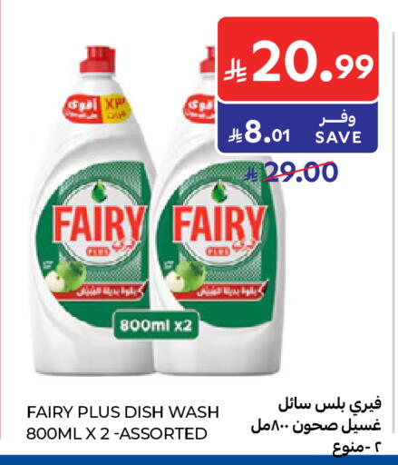 متوفر لدى كارفور في مملكة العربية السعودية, السعودية, سعودية - الرياض