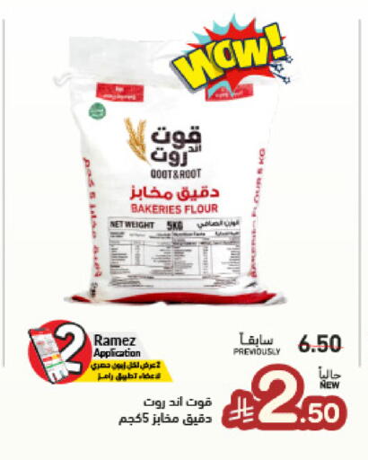 available at Aswaq Ramez in KSA, Saudi Arabia, Saudi - Qatif