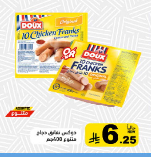 available at أسواق رامز in مملكة العربية السعودية, السعودية, سعودية - القطيف‎