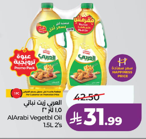 متوفر لدى لولو هايبرماركت في مملكة العربية السعودية, السعودية, سعودية - الخبر‎