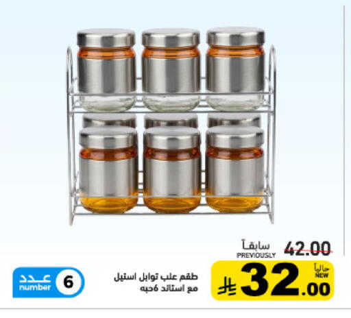 available at أسواق رامز in مملكة العربية السعودية, السعودية, سعودية - القطيف‎