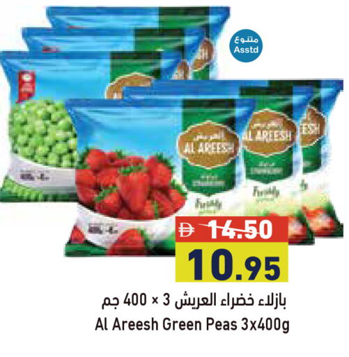 Peas available at أسواق رامز in الإمارات العربية المتحدة , الامارات - أبو ظبي