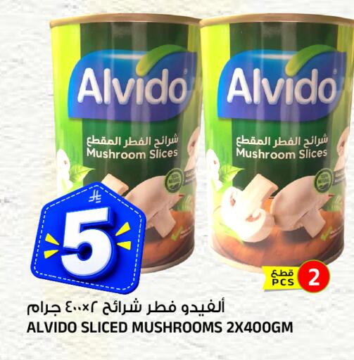 Mushroom متوفر لدى المدينة هايبرماركت في مملكة العربية السعودية, السعودية, سعودية - الرياض