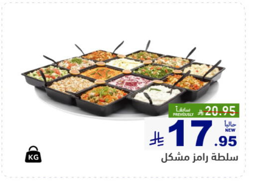 available at أسواق رامز in مملكة العربية السعودية, السعودية, سعودية - حفر الباطن