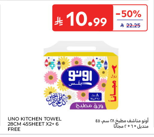 متوفر لدى كارفور في مملكة العربية السعودية, السعودية, سعودية - الرياض