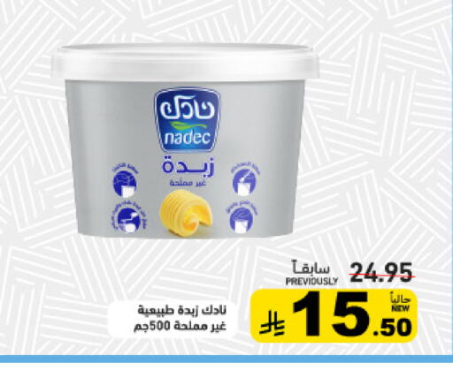 available at أسواق رامز in مملكة العربية السعودية, السعودية, سعودية - القطيف‎
