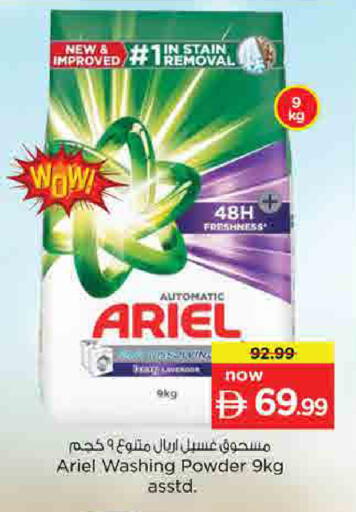 available at نستو هايبرماركت in الإمارات العربية المتحدة , الامارات - أم القيوين‎