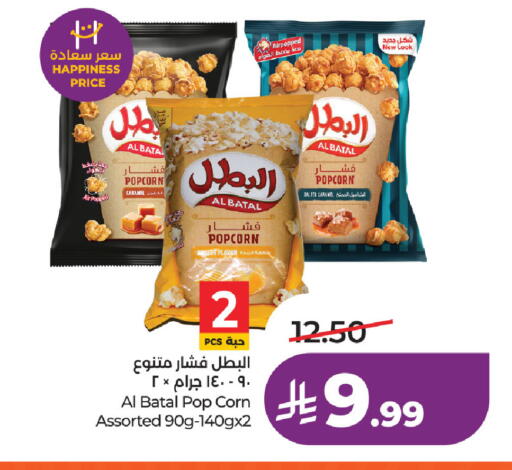 متوفر لدى لولو هايبرماركت في مملكة العربية السعودية, السعودية, سعودية - الخبر‎
