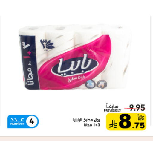 available at أسواق رامز in مملكة العربية السعودية, السعودية, سعودية - القطيف‎