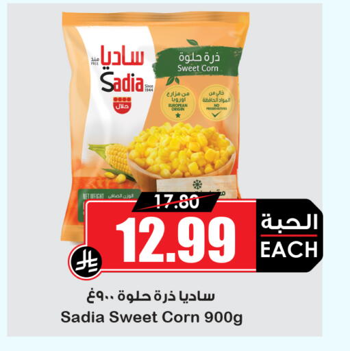 available at أسواق النخبة in مملكة العربية السعودية, السعودية, سعودية - عنيزة