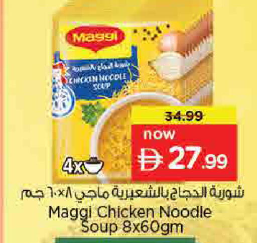 available at نستو هايبرماركت in الإمارات العربية المتحدة , الامارات - أم القيوين‎