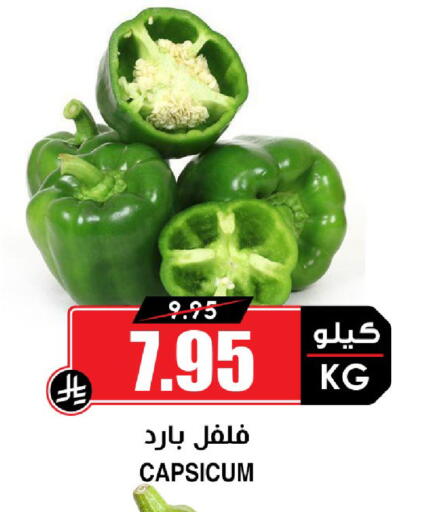 Capsicum available at أسواق النخبة in مملكة العربية السعودية, السعودية, سعودية - القطيف‎