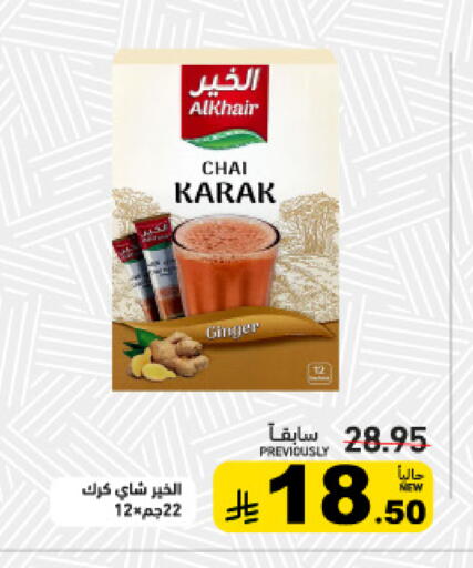 Ginger available at أسواق رامز in مملكة العربية السعودية, السعودية, سعودية - القطيف‎