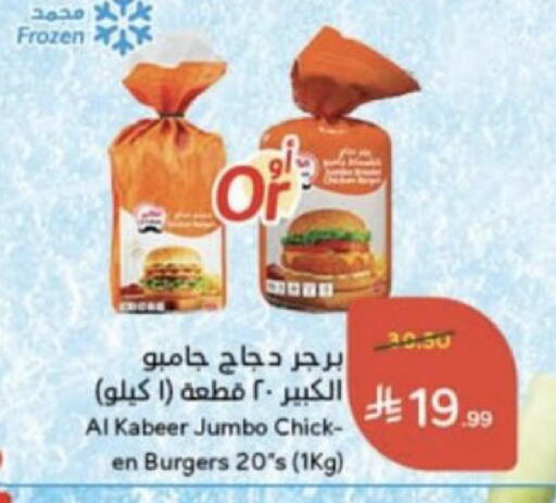 available at هايبر بنده in مملكة العربية السعودية, السعودية, سعودية - عنيزة