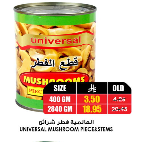 Mushroom متوفر لدى أسواق النخبة في مملكة العربية السعودية, السعودية, سعودية - الجبيل‎