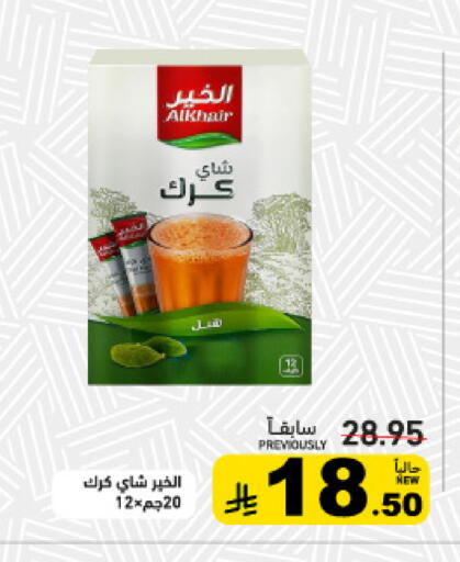 available at أسواق رامز in مملكة العربية السعودية, السعودية, سعودية - القطيف‎