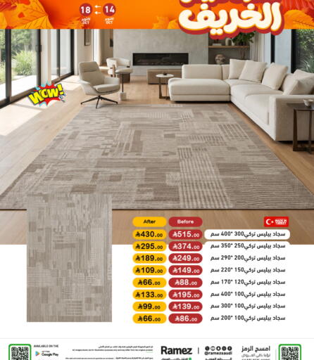 available at أسواق رامز in مملكة العربية السعودية, السعودية, سعودية - القطيف‎