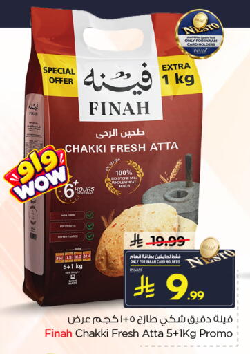 متوفر لدى نستو في مملكة العربية السعودية, السعودية, سعودية - الجبيل‎