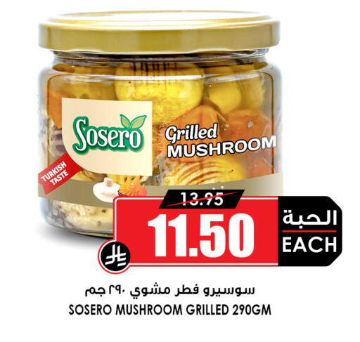 Mushroom متوفر لدى أسواق النخبة في مملكة العربية السعودية, السعودية, سعودية - الزلفي