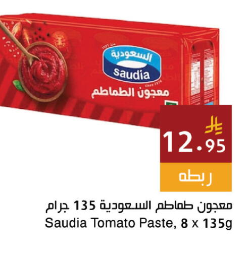 Tomato متوفر لدى اسواق هلا في مملكة العربية السعودية, السعودية, سعودية - المنطقة الشرقية