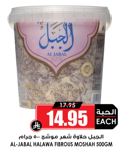 available at Prime Supermarket in KSA, Saudi Arabia, Saudi - Mahayil