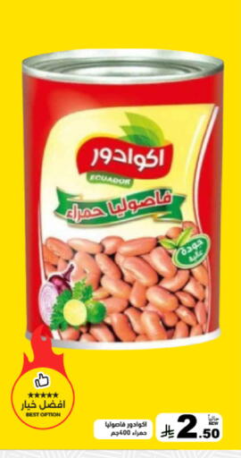 available at أسواق رامز in مملكة العربية السعودية, السعودية, سعودية - القطيف‎