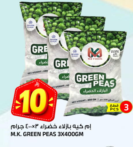 Peas متوفر لدى المدينة هايبرماركت في مملكة العربية السعودية, السعودية, سعودية - الرياض