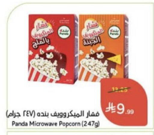 available at هايبر بنده in مملكة العربية السعودية, السعودية, سعودية - عنيزة