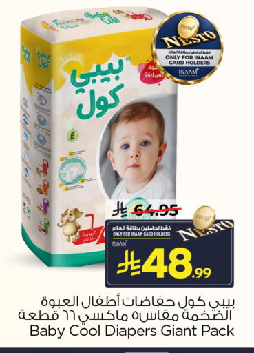 متوفر لدى نستو في مملكة العربية السعودية, السعودية, سعودية - الجبيل‎