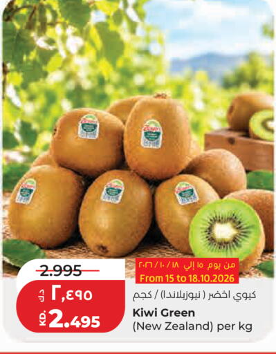 Kiwi متوفر لدى لولو هايبر ماركت في الكويت - محافظة الجهراء