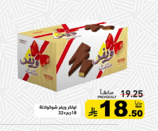 available at Aswaq Ramez in KSA, Saudi Arabia, Saudi - Qatif