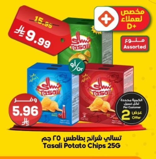 Potato available at الدكان in مملكة العربية السعودية, السعودية, سعودية - جدة