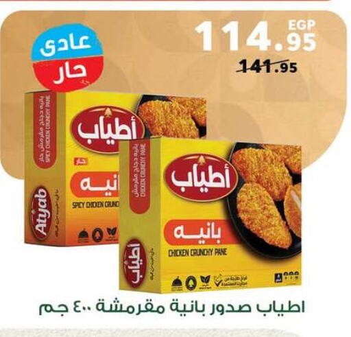 available at Panda  in Egypt - Cairo