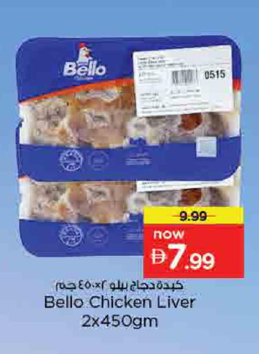 available at نستو هايبرماركت in الإمارات العربية المتحدة , الامارات - أم القيوين‎