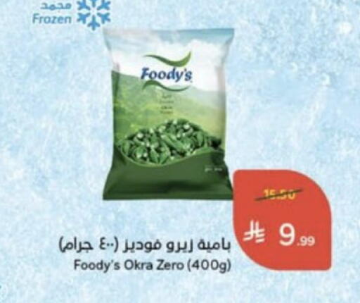 Okra available at Hyper Panda in KSA, Saudi Arabia, Saudi - Unayzah