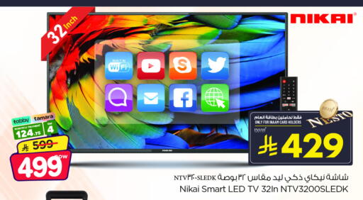 متوفر لدى نستو في مملكة العربية السعودية, السعودية, سعودية - الجبيل‎