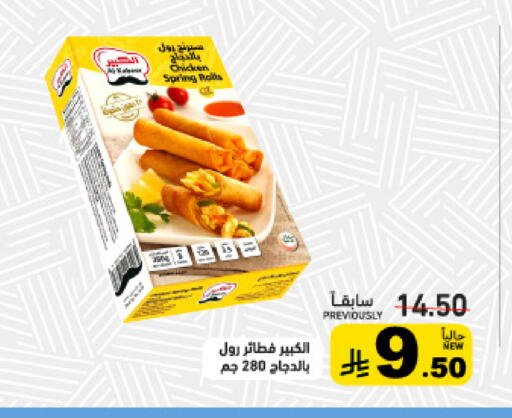 available at أسواق رامز in مملكة العربية السعودية, السعودية, سعودية - القطيف‎