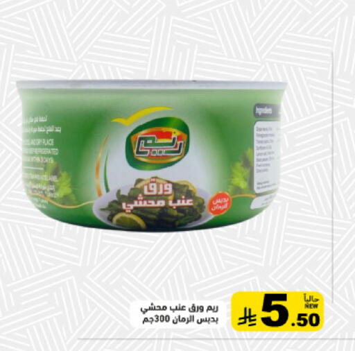 available at أسواق رامز in مملكة العربية السعودية, السعودية, سعودية - القطيف‎